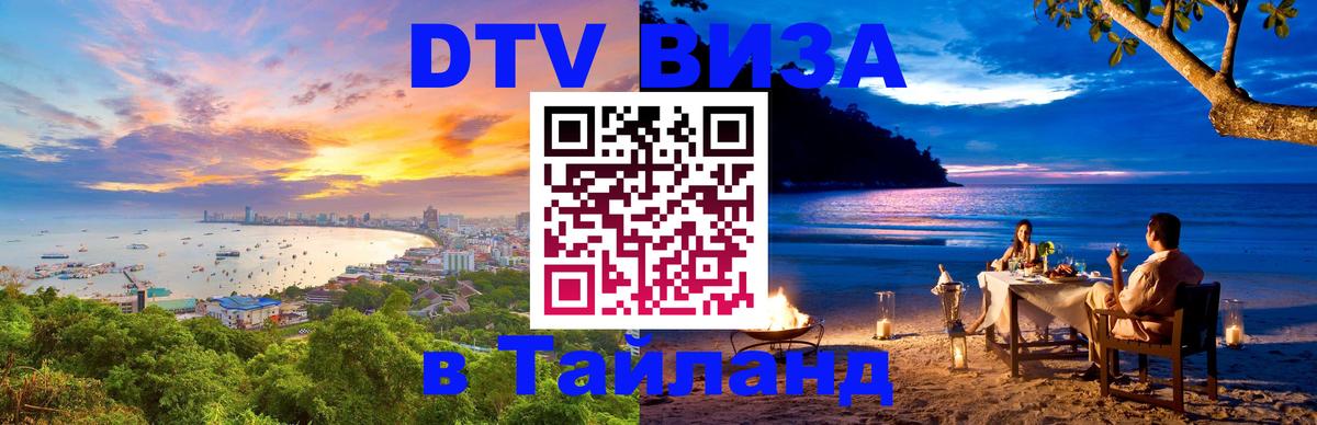 Сколько стоит DTV виза — актуальные цены, оформление даже без документов - Арзамас  09.01.2026 